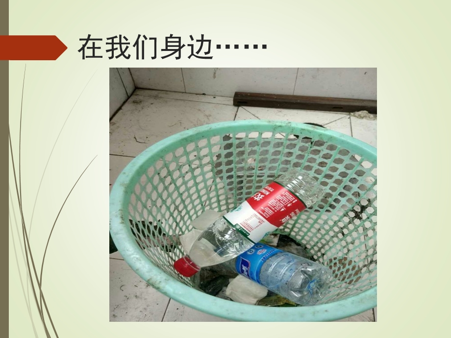 三节主题班会教育ppt课件.ppt_第3页