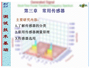 机械工程测试技术基础第三章课件.ppt