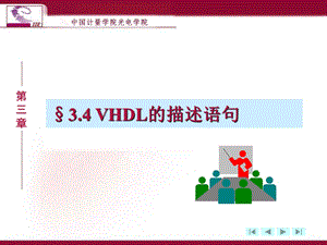 EDA VHDL第三章顺序语句课件.ppt