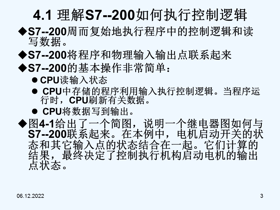 S7 200可编程控制器基本概念课件.ppt_第3页