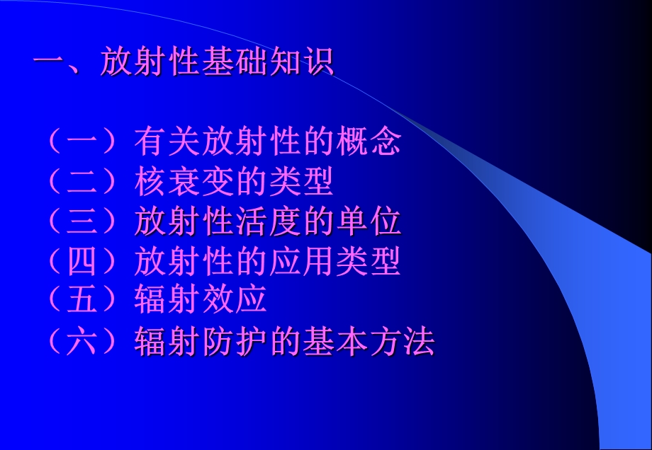 放射性同位素与射线装置应用中辐射安全防护培训讲义课件.ppt_第3页