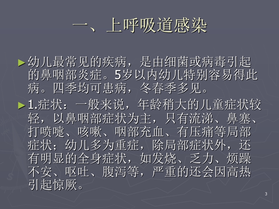 幼儿卫生与保健课件.ppt_第3页