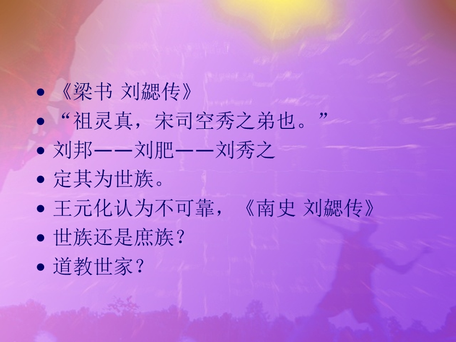 《文心雕龙》资料课件.ppt_第2页