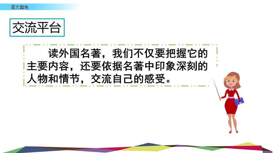 2020年春人教部编本语文六下ppt课件 语文园地二、快乐读书吧、匆匆(统编版).pptx_第3页