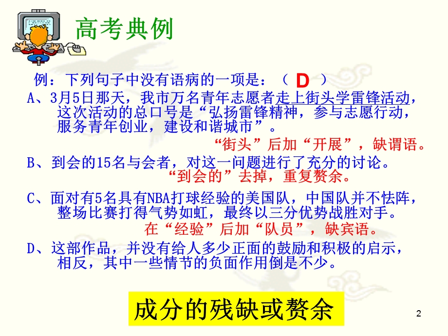 成分残缺或赘余课件.ppt_第2页