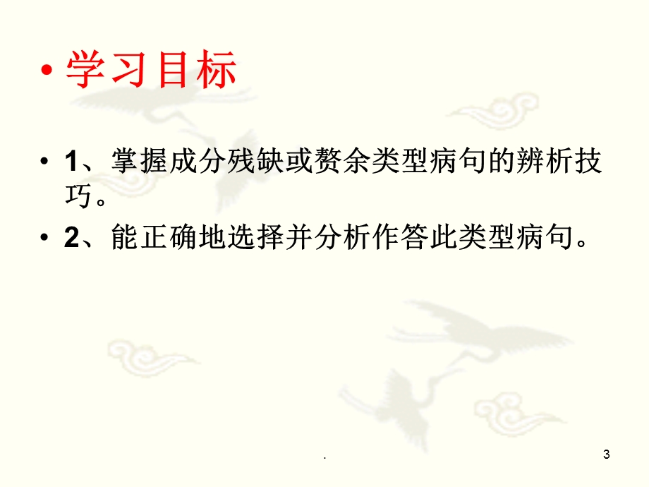 成分残缺或赘余课件.ppt_第3页