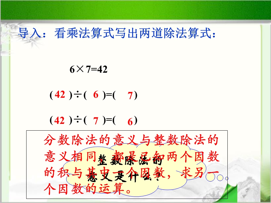 《分数除法》公开课教学课件.ppt_第2页