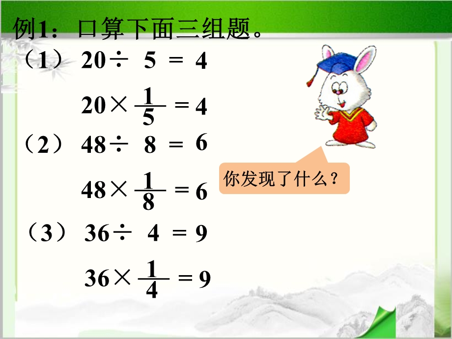 《分数除法》公开课教学课件.ppt_第3页