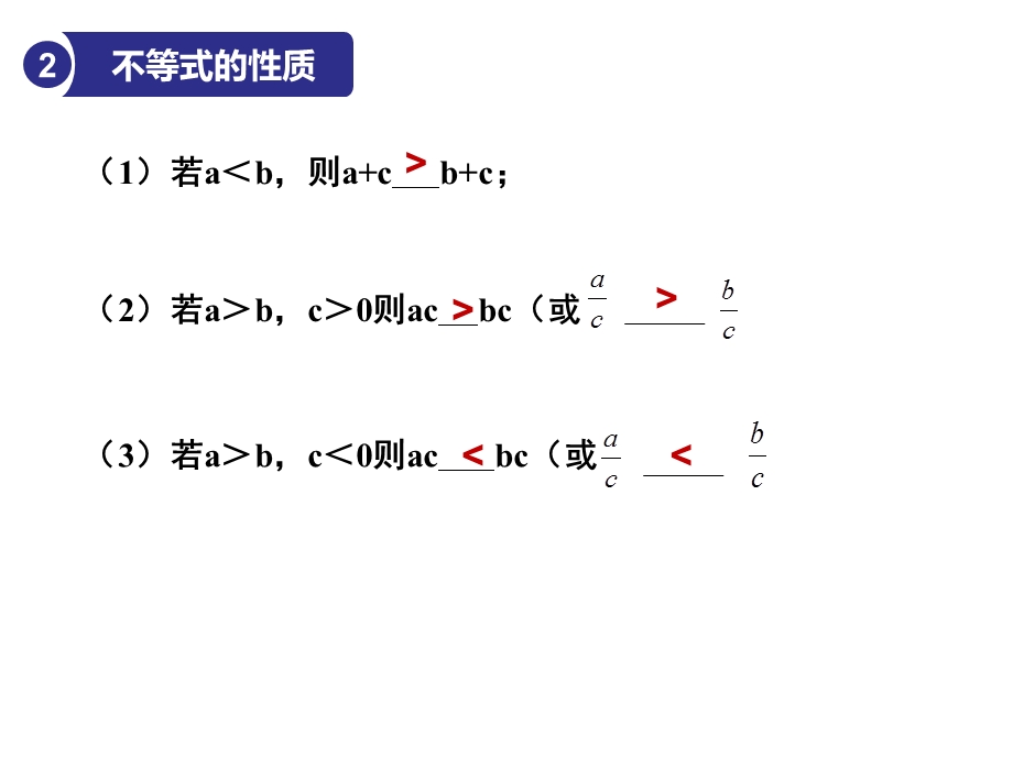 不等式（组）2021年中考数学一轮复习ppt课件与学案（全国通用）.pptx_第3页