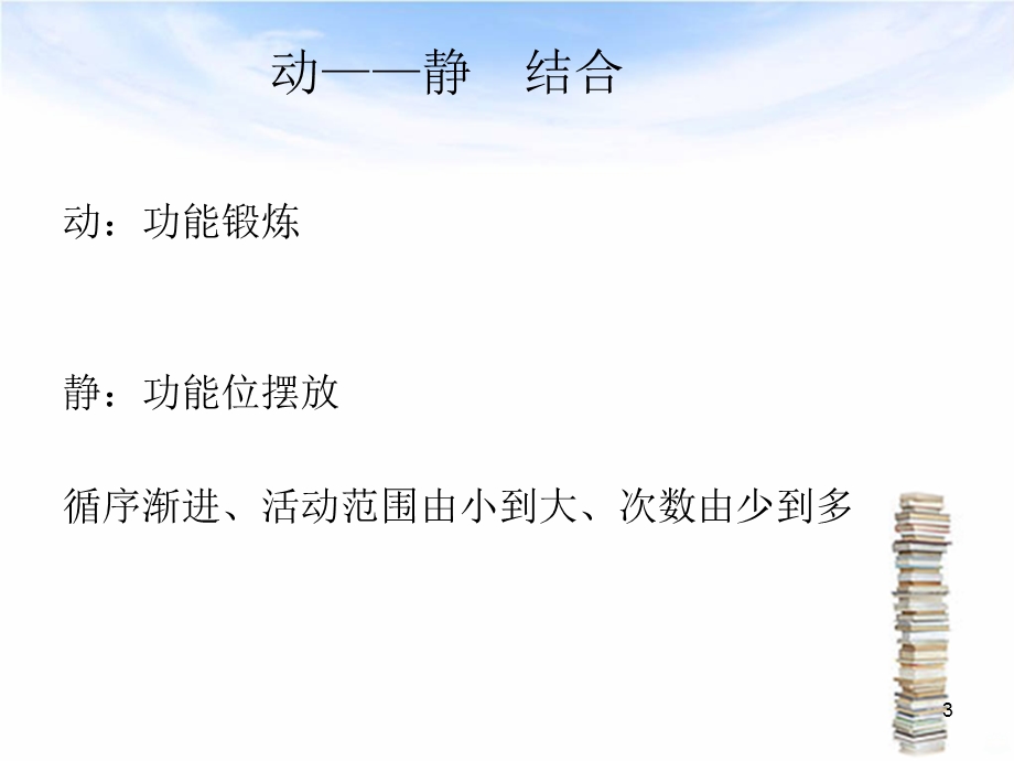 骨科功能锻炼业务学习课件.ppt_第3页