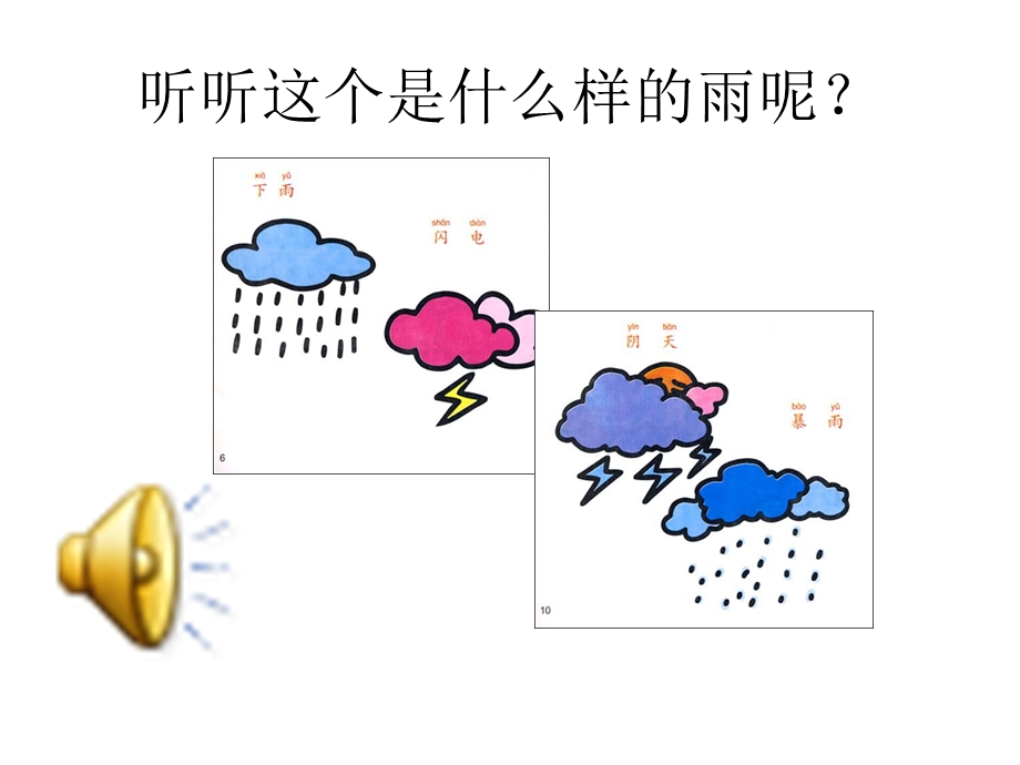 下雨啦 一年级上册(人教版)课件.ppt_第2页