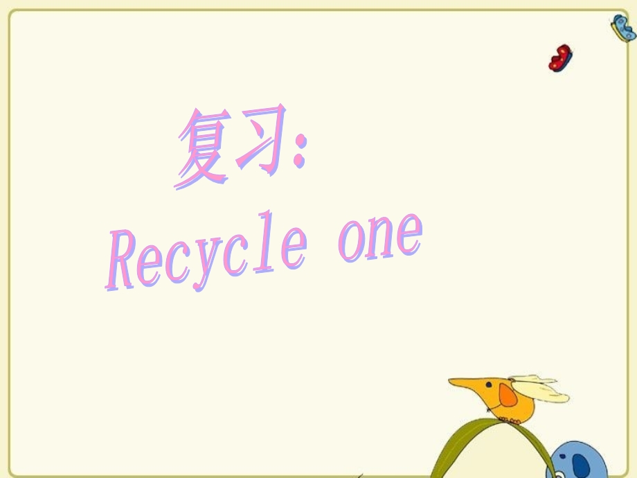 三年级下册英语ppt课件 recycle1 人教(PEP).ppt_第1页