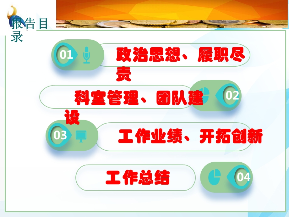 麻醉科主任述职报告课件.ppt_第2页