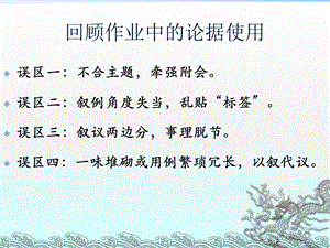 《学习论证》ppt课件资料.ppt