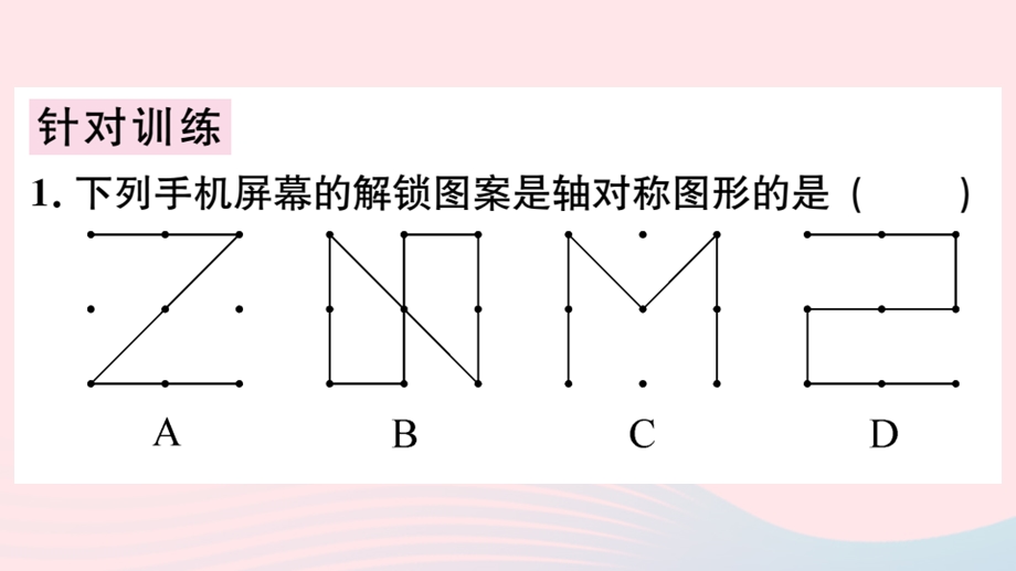 七年级数学下册第五章生活中的轴对称章节复习习题ppt课件(新版)北师大版.ppt_第3页