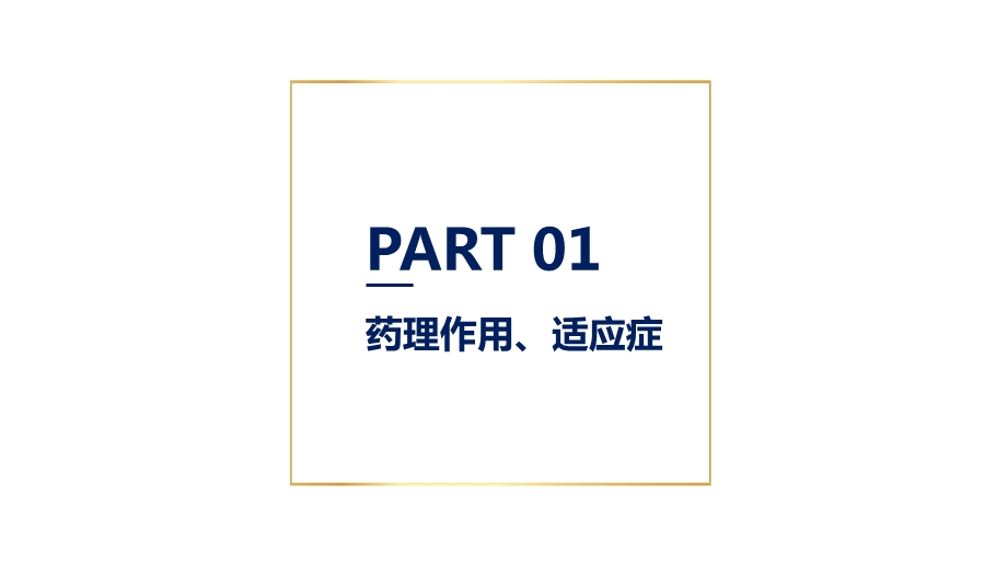 钙离子通道阻滞剂课件.ppt_第3页