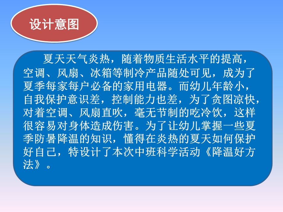 中班科学《降温好方法》课件.ppt_第3页