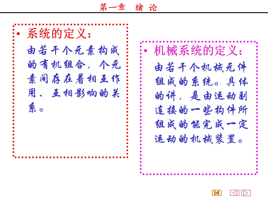 机械振动学课件.ppt_第2页