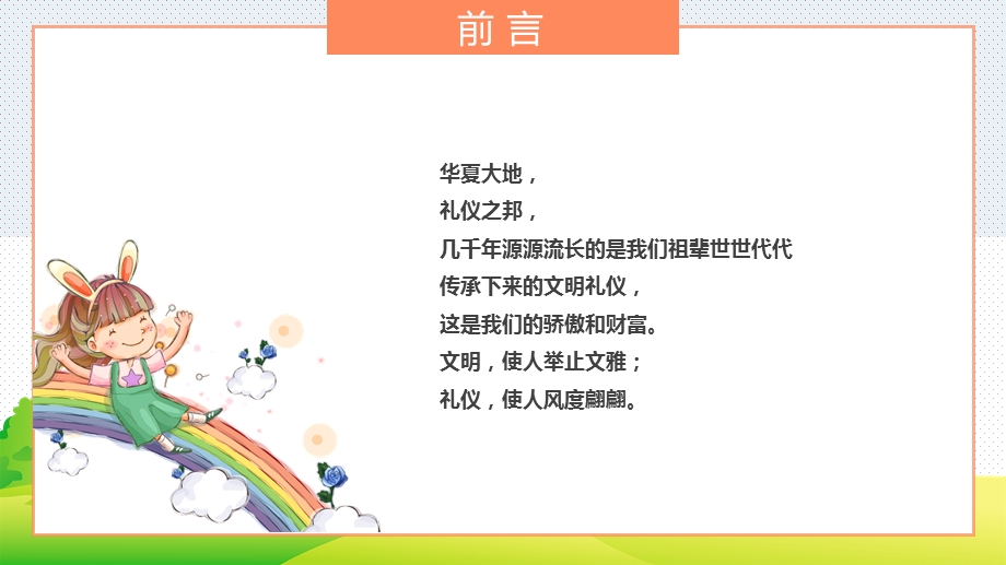 中小学生八礼四仪文明礼仪教育主题班会PPT模板课件.pptx_第2页