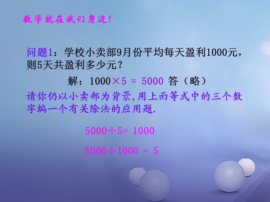 七年级数学上册2.10有理数的除法教学ppt课件(新版)华东师大版.ppt_第2页