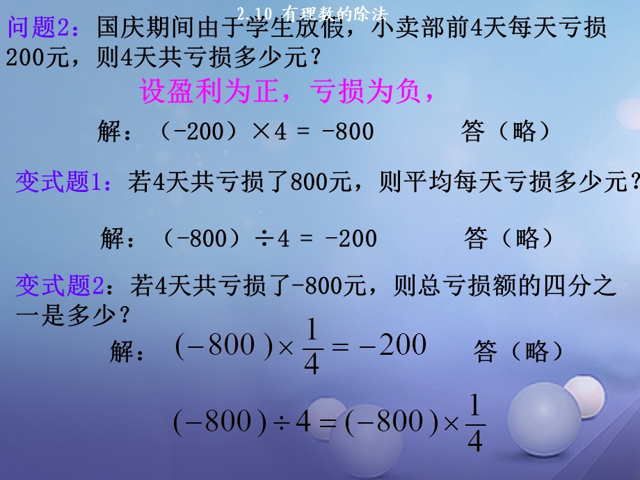 七年级数学上册2.10有理数的除法教学ppt课件(新版)华东师大版.ppt_第3页