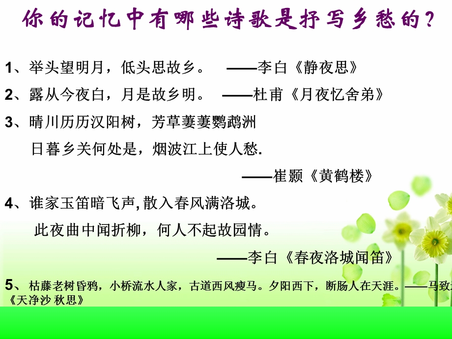 《故乡的榕树》 课件.ppt_第2页