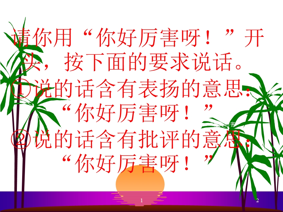 《中考复习——口语交际》课件.ppt_第2页