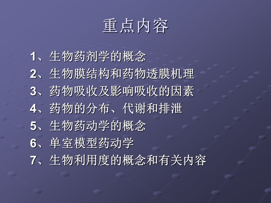 y生物药剂学与药代动力学课件.ppt_第2页