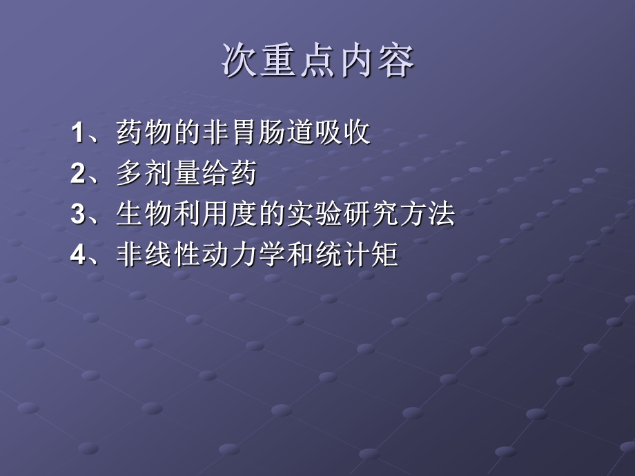 y生物药剂学与药代动力学课件.ppt_第3页