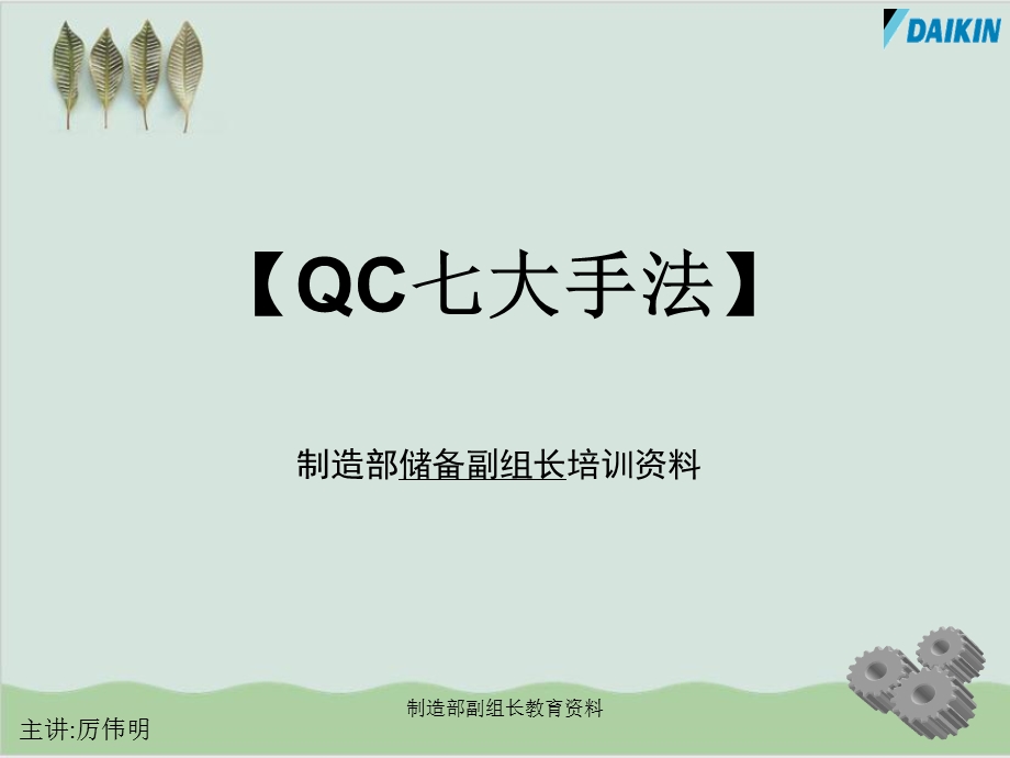 QC七大手法介绍课件.ppt_第1页