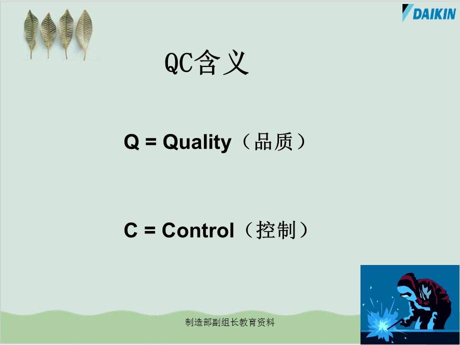 QC七大手法介绍课件.ppt_第2页