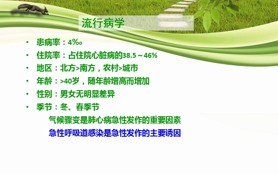 肺源性心脏病病人的护理课件.ppt_第3页