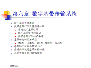 通信原理第六章课件.ppt