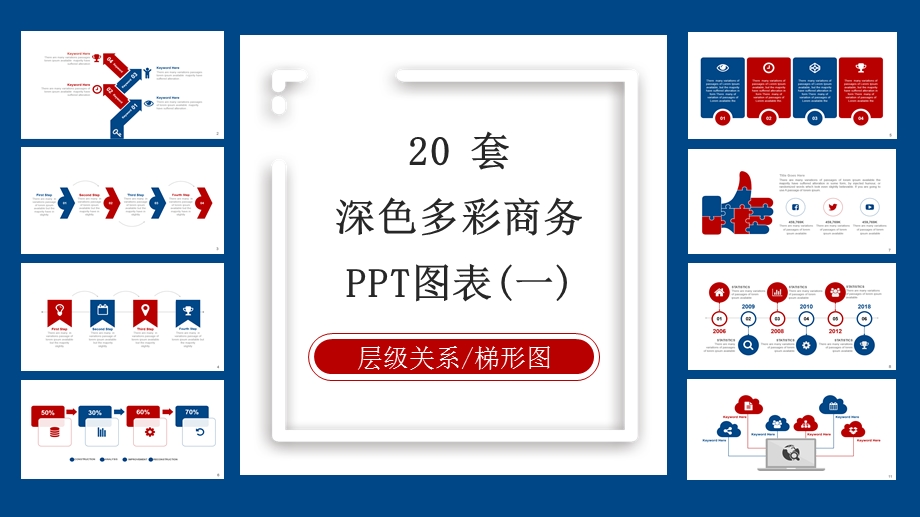 20套红蓝创意经典创意高端PPT图表合集一课件.pptx_第1页