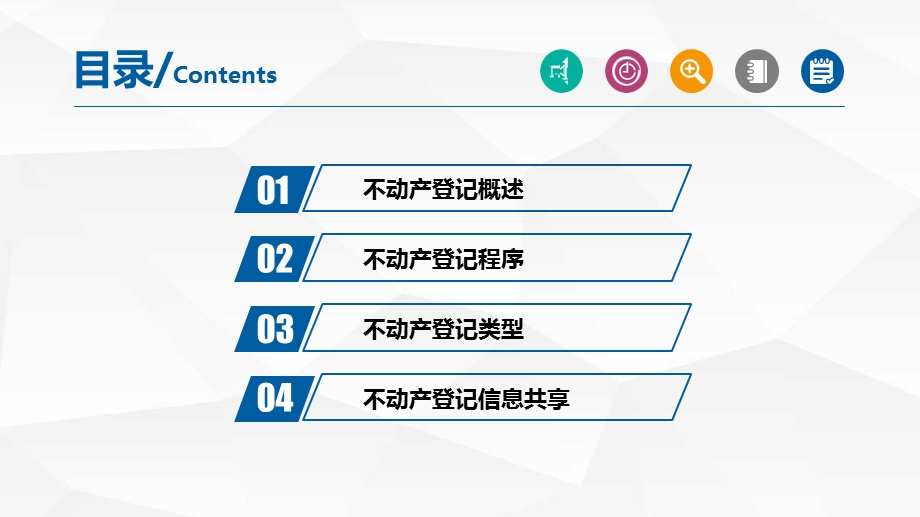 不动产登记实务专题培训ppt课件.ppt_第2页