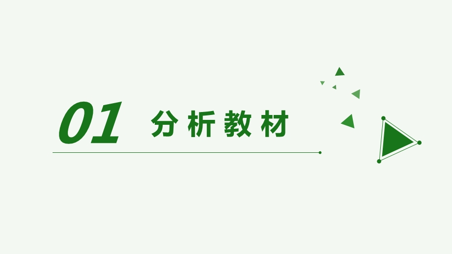 《观察比较声音的强弱变化》说课ppt课件(全国实验说课大赛获奖案例).pptx_第3页