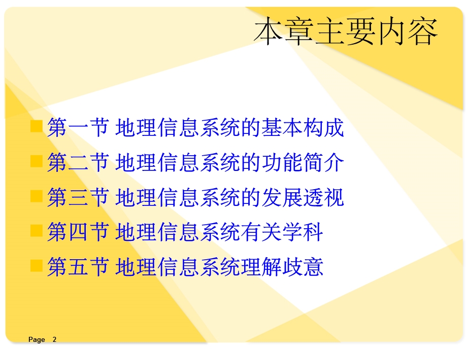 GIS的组成和功能课件.ppt_第2页