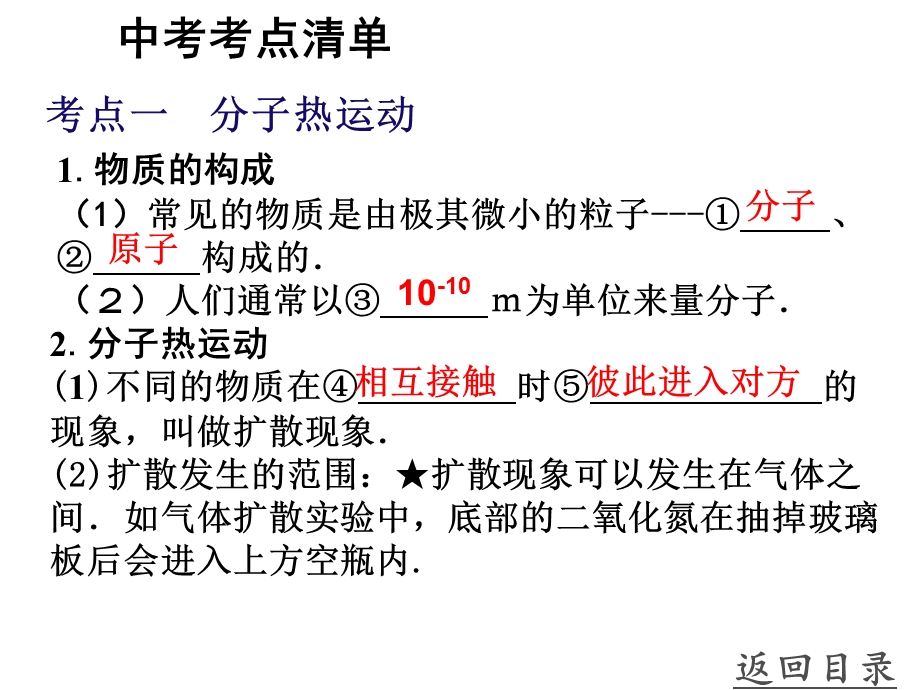 中考物理复习十三内能内能的利用解析课件.pptx_第2页