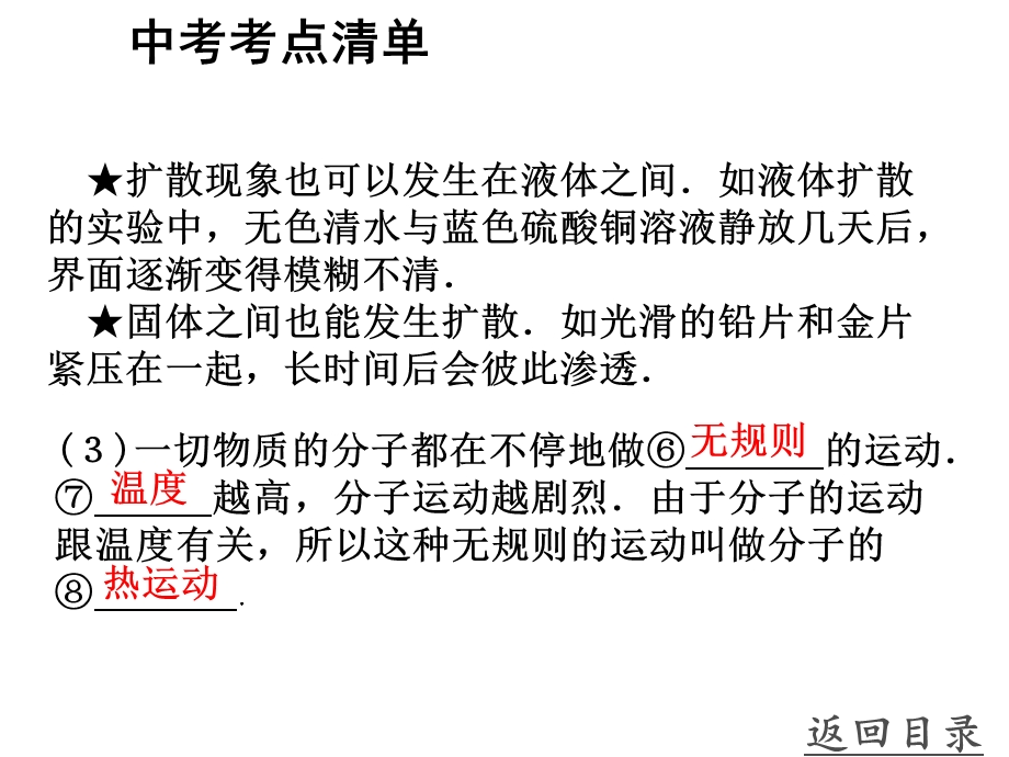 中考物理复习十三内能内能的利用解析课件.pptx_第3页