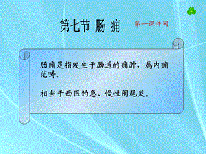 中医外科学—肠痈优选ppt课件.ppt