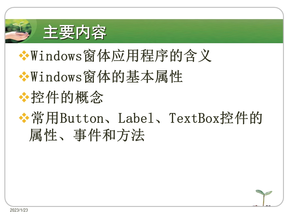 C#.net相关课程课件.pptx_第2页