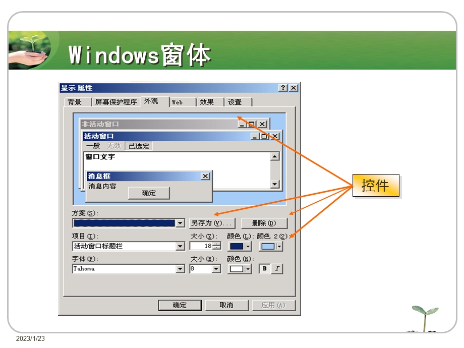 C#.net相关课程课件.pptx_第3页