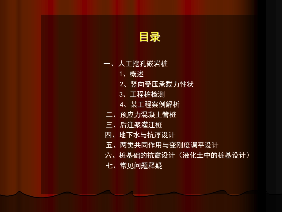 xAAA人工挖孔桩桩基疑难课件.ppt_第2页