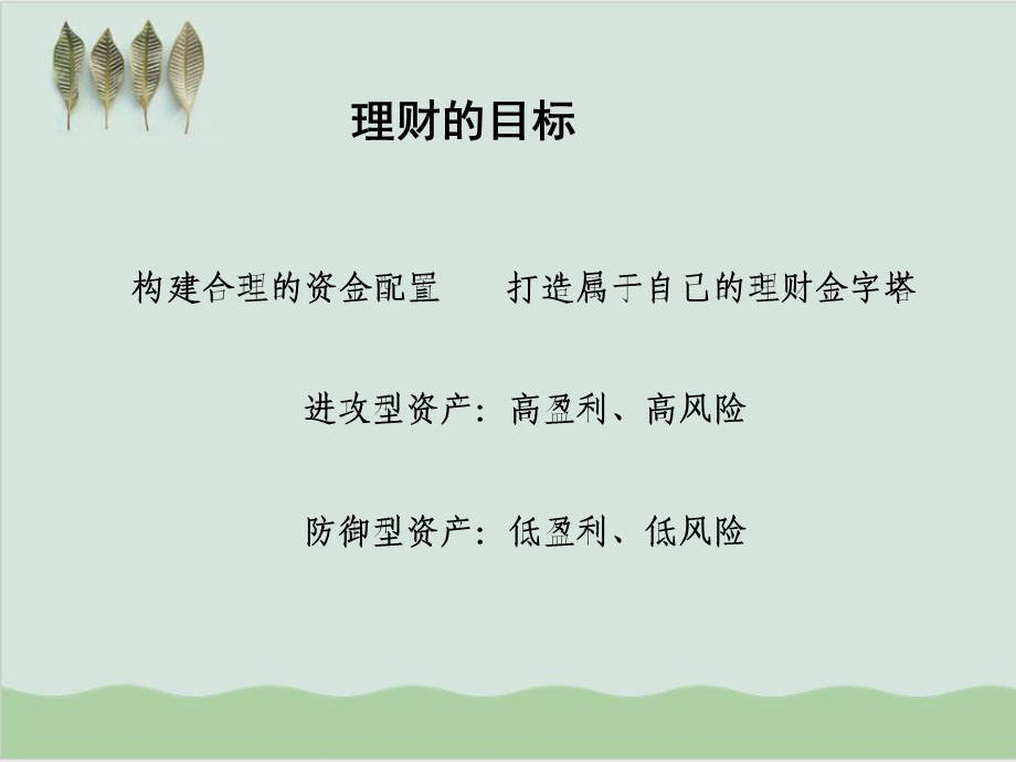 个人及家庭理财专题讲解课件.ppt_第3页