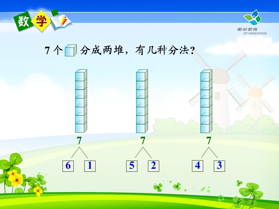 10以内的连加连减课件.ppt_第3页