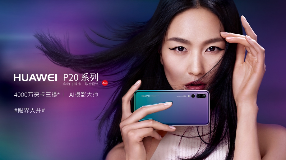 HUAWEI P20 Pro系列手机介绍宣传 PPT模版课件.pptx_第2页