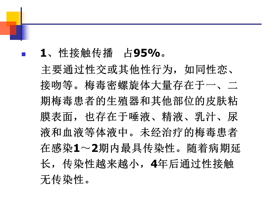 TP抗体的测定及临床意义概要课件.ppt_第3页