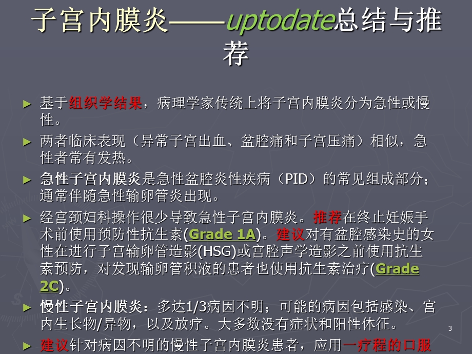 子宫内膜病变的诊治课件.ppt_第3页