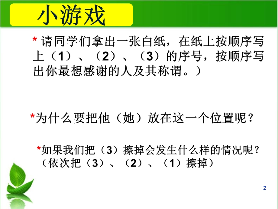 感恩的心主题班会课件.ppt_第2页