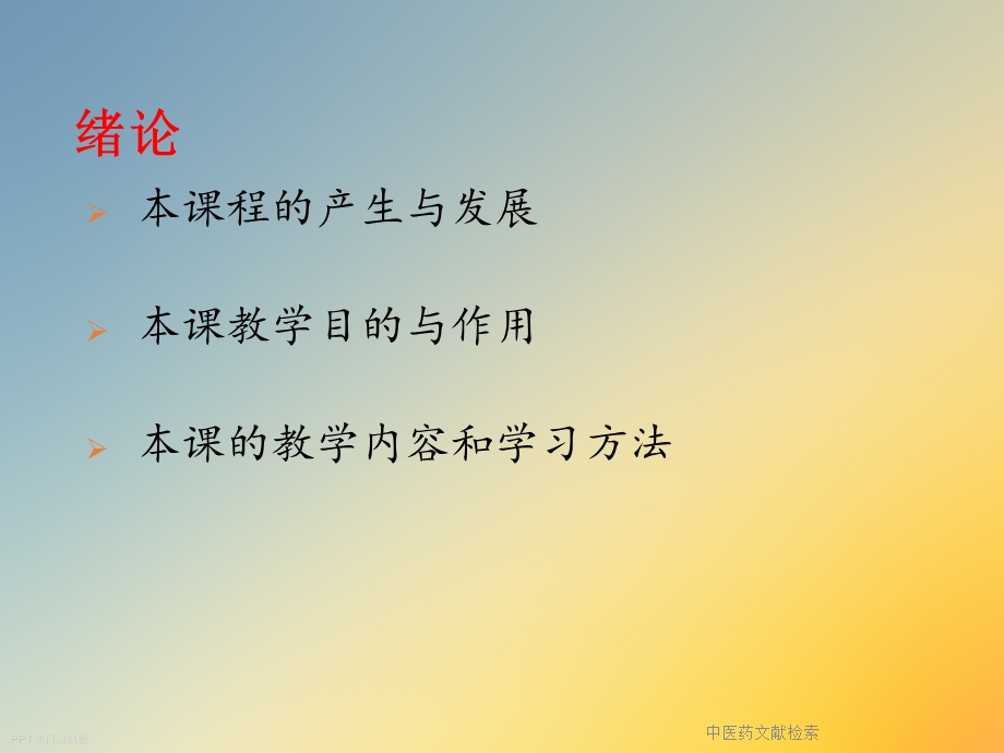 中医药文献检索课件.ppt_第3页